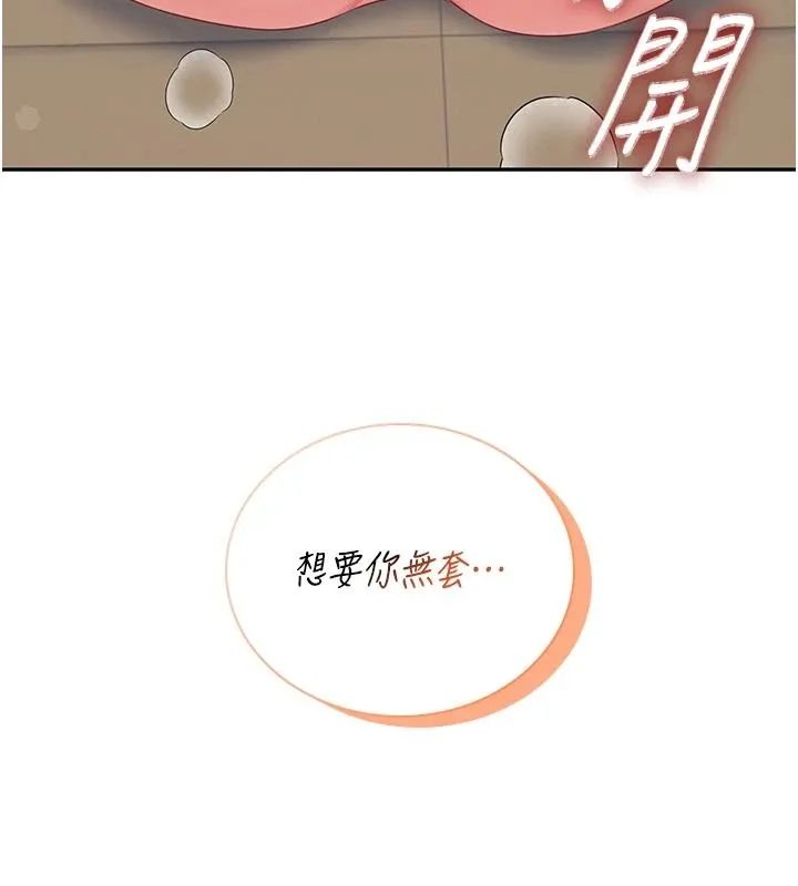 飛機盃女神連線中第79話-妳的身體讓我失控