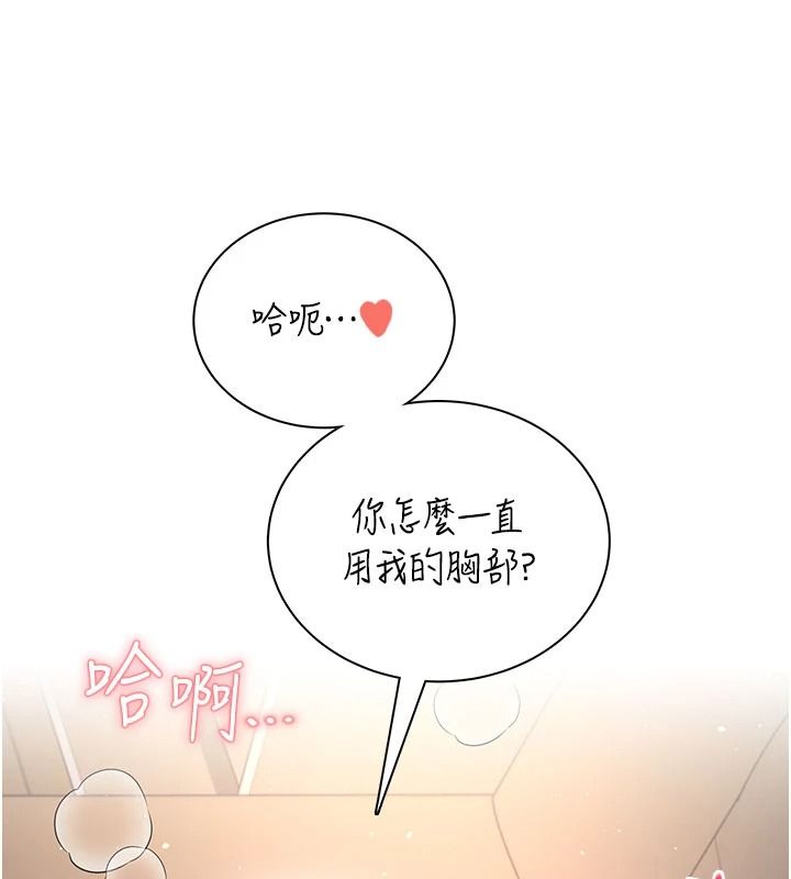 飞机杯女神连线中第79話-妳的身體讓我失控