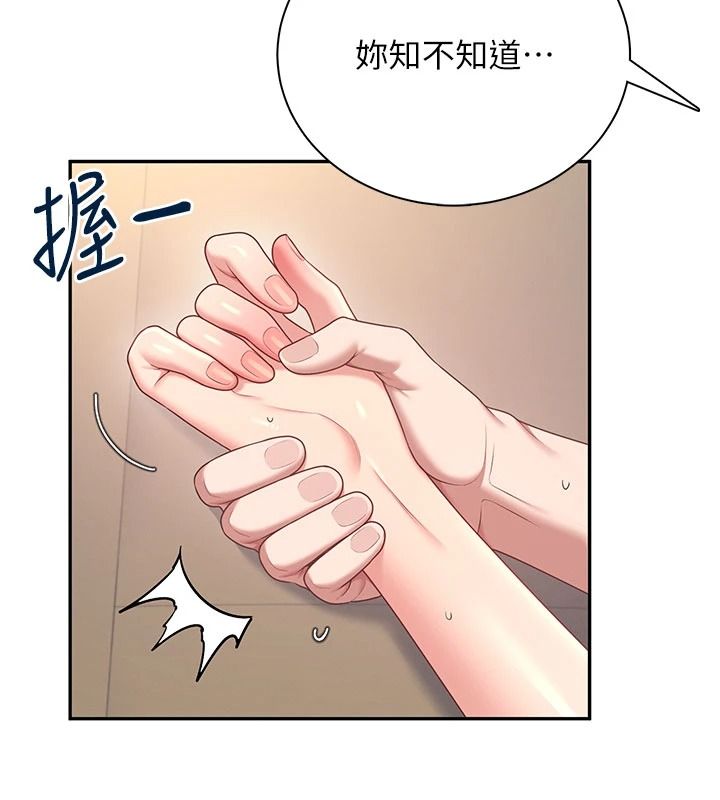 飞机杯女神连线中第79話-妳的身體讓我失控