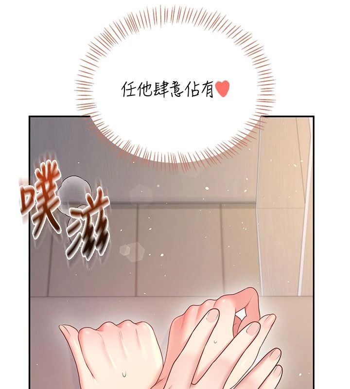 飞机杯女神连线中第79話-妳的身體讓我失控