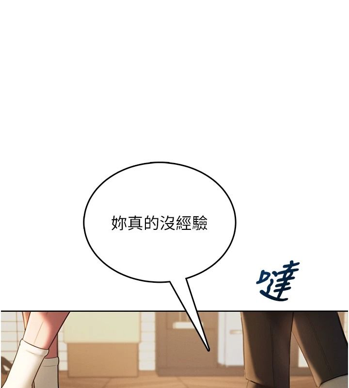 慾望入門課第2話-我真的跟人「約」了
