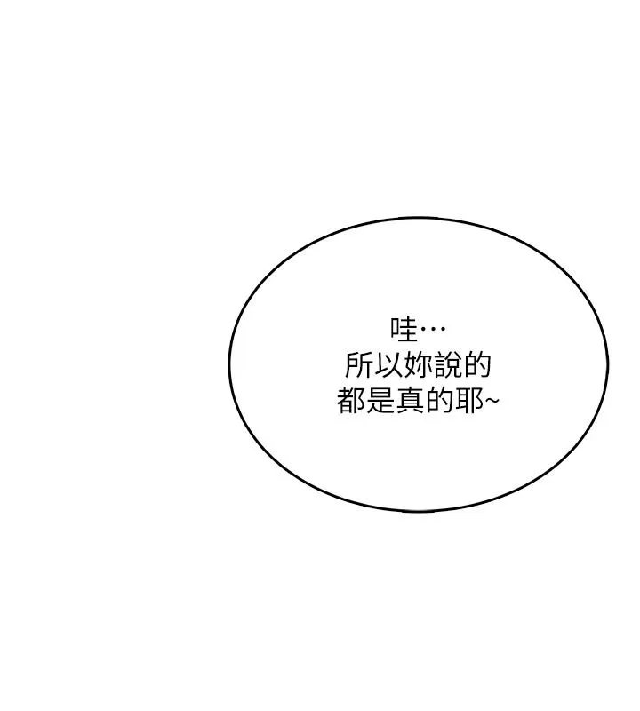 慾望入門課第2話-我真的跟人「約」了