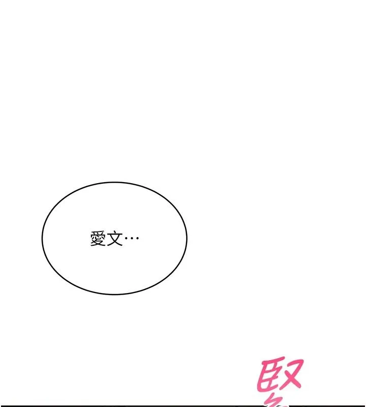 慾望入門課第2話-我真的跟人「約」了