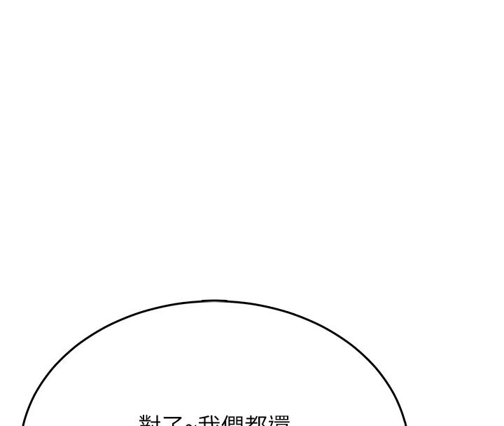 慾望入門課第2話-我真的跟人「約」了