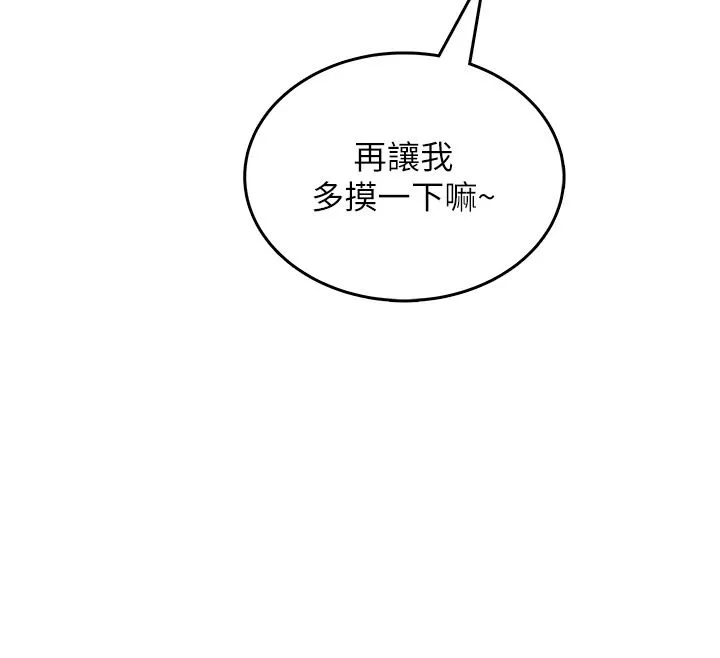 慾望入門課第2話-我真的跟人「約」了