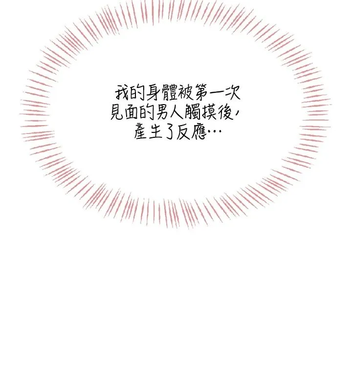 慾望入門課第2話-我真的跟人「約」了