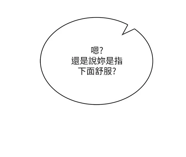 慾望入門課第2話-我真的跟人「約」了