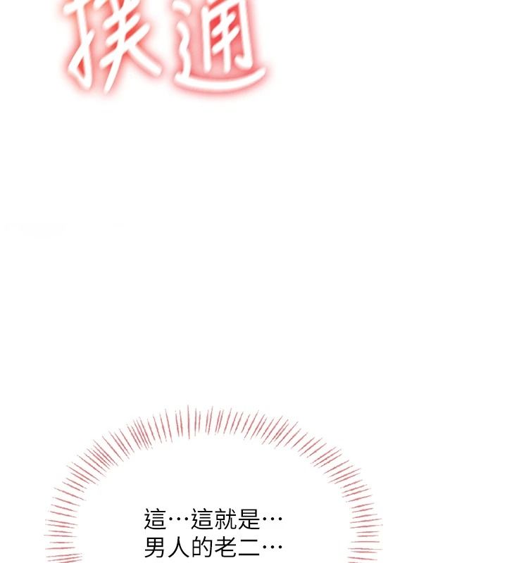 慾望入門課第2話-我真的跟人「約」了