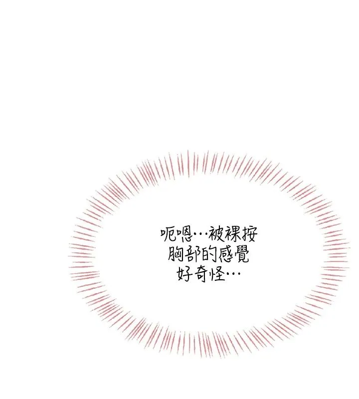 慾望入門課第2話-我真的跟人「約」了