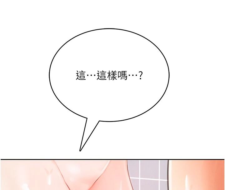 慾望入門課第2話-我真的跟人「約」了
