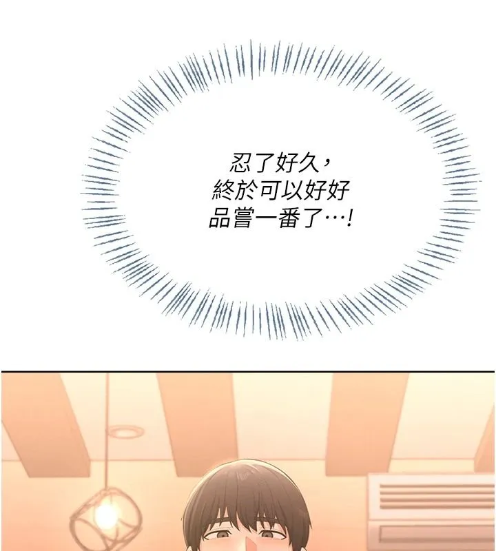 慾望入門課第2話-我真的跟人「約」了