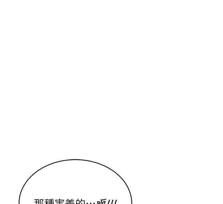 慾望入門課第2話-我真的跟人「約」了