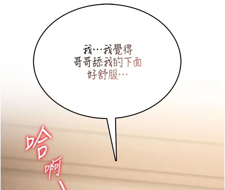 慾望入門課第3話-被陌生葛格吃掉處女鮑