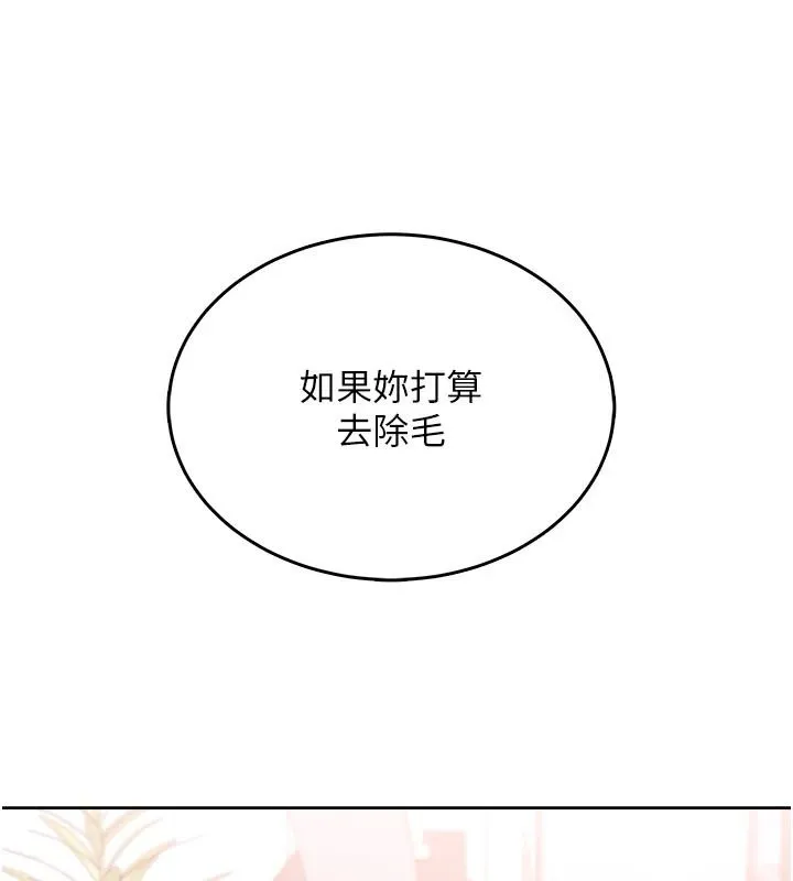 慾望入門課第4話-蜜蠟除毛初體驗&hearts;