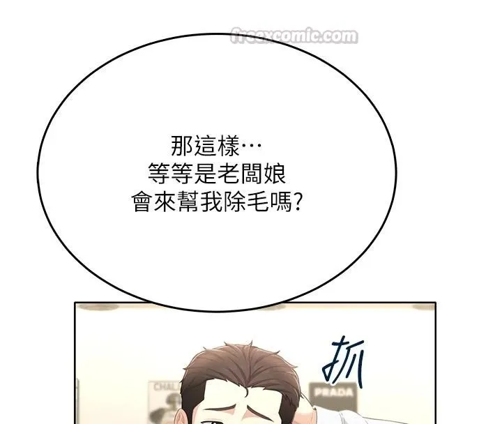 慾望入門課第5話-老闆勃起了嗎?