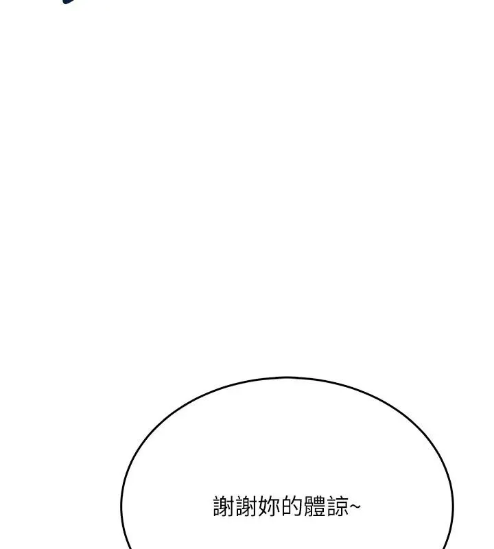 慾望入門課第5話-老闆勃起了嗎?