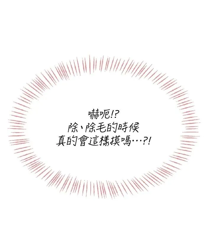 慾望入門課第5話-老闆勃起了嗎?