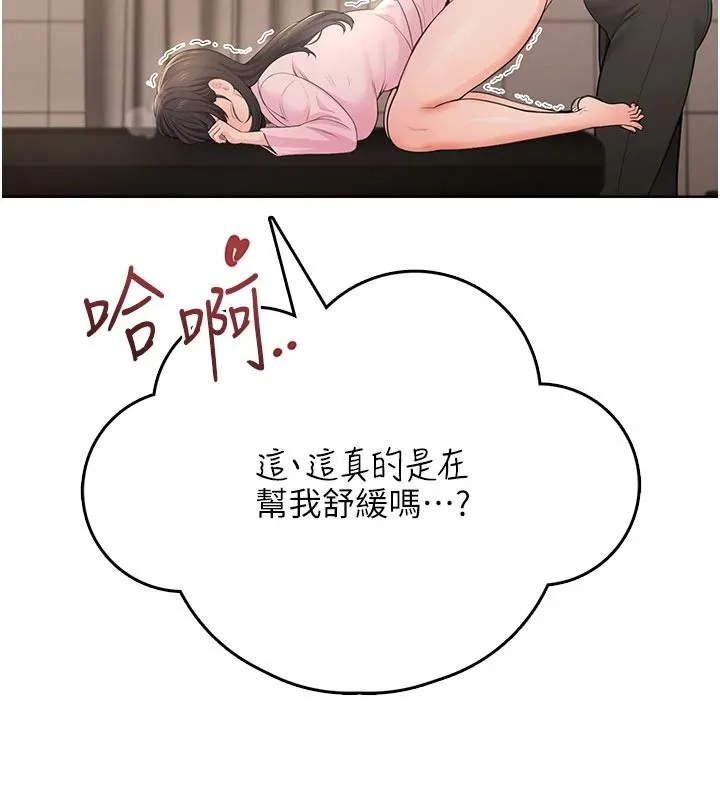 慾望入門課第6話-按摩床上被指奸