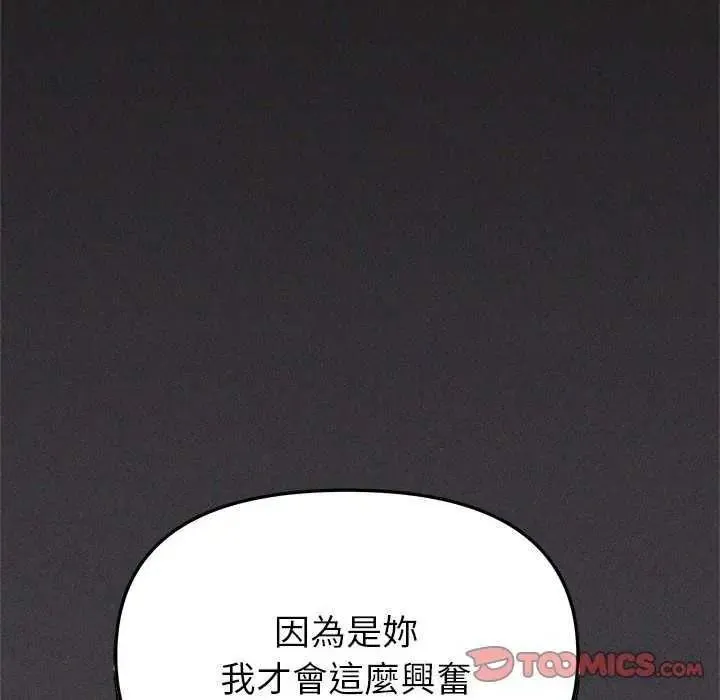 缺德邻居难相处第100話