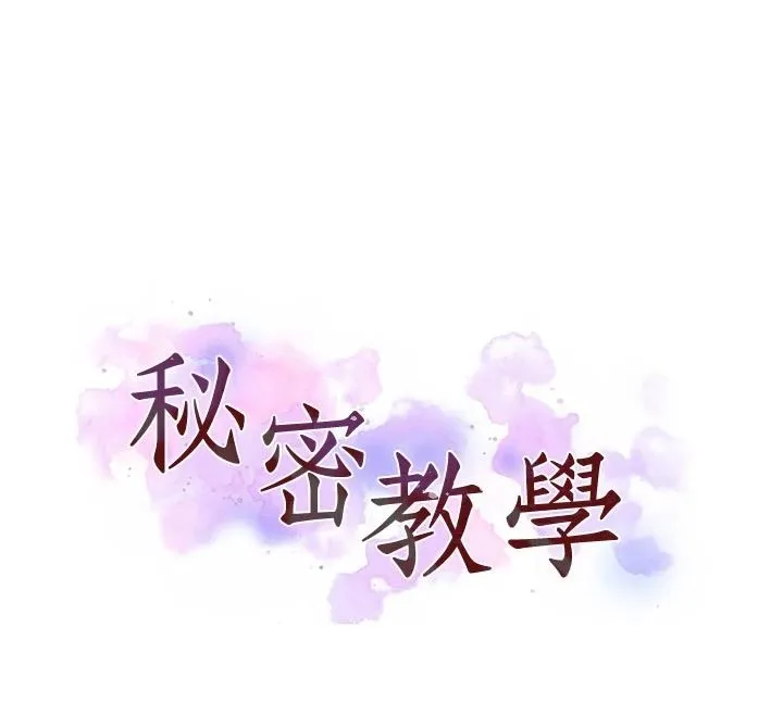 秘密教學第321話-趁達豐不在趕快壞壞