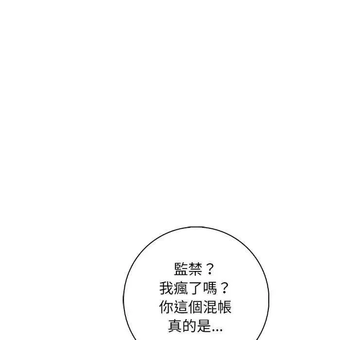 渣男生存守則第10話