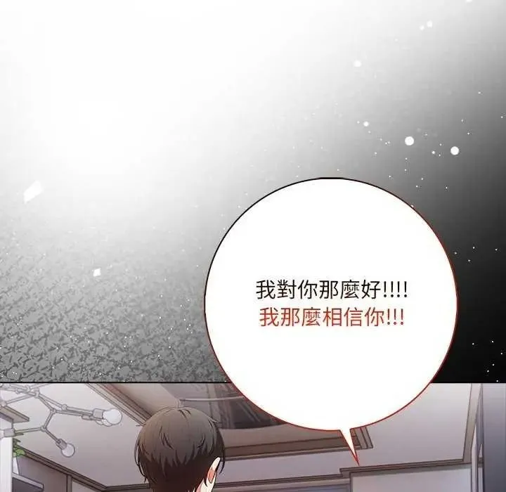 渣男生存守則第10話