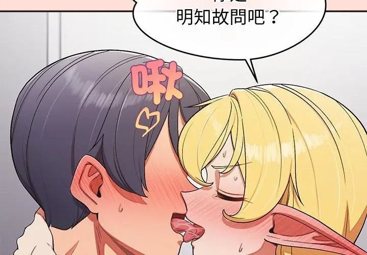 公主殿下要收種子啦！第49話
