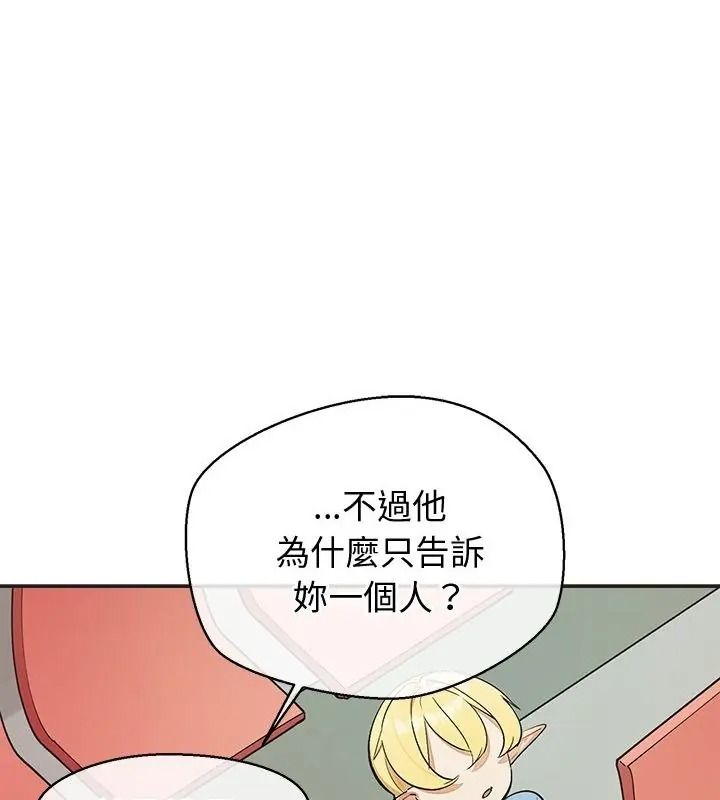 公主殿下要收種子啦！第49話