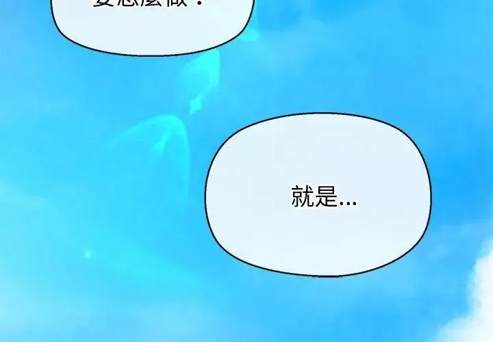 公主殿下要收種子啦！第49話