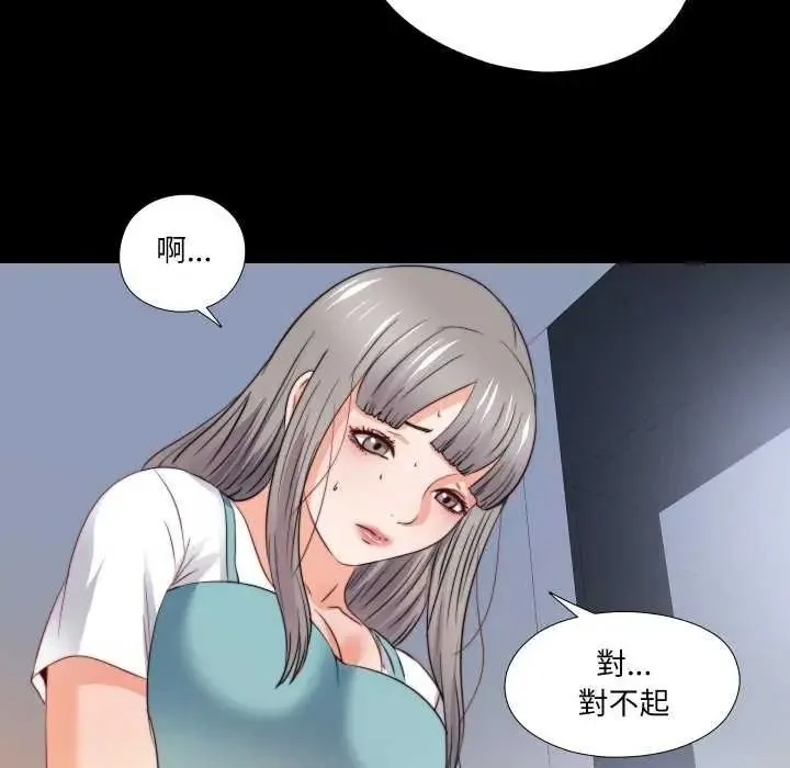 無法上色的關係第42話