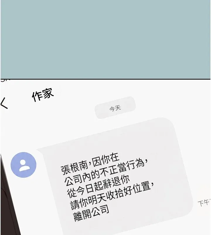 不要戀愛要打砲第60話-別再來找我這個負心漢了