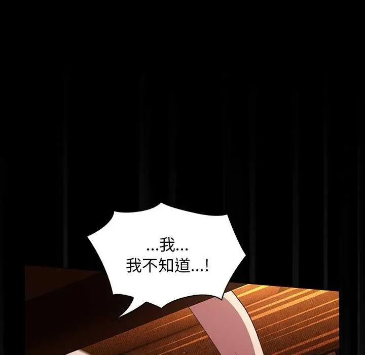 神聖陷阱第53話