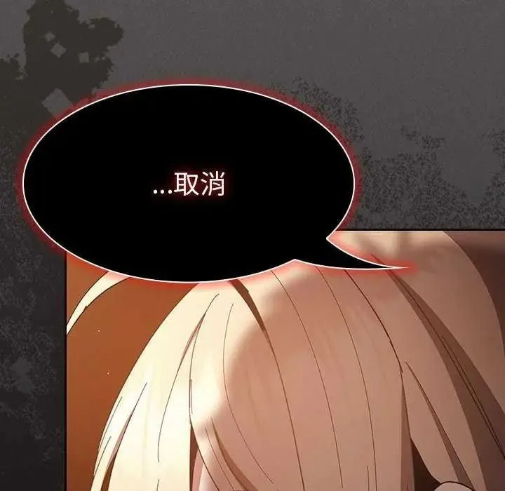 神聖陷阱第53話