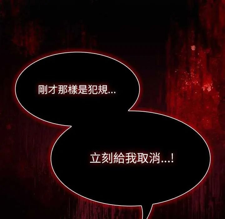 神聖陷阱第53話