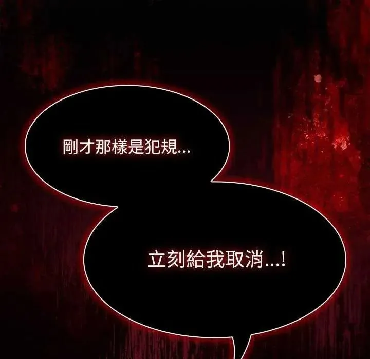 神聖陷阱第53話