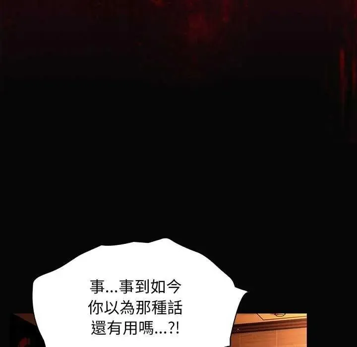 神聖陷阱第53話