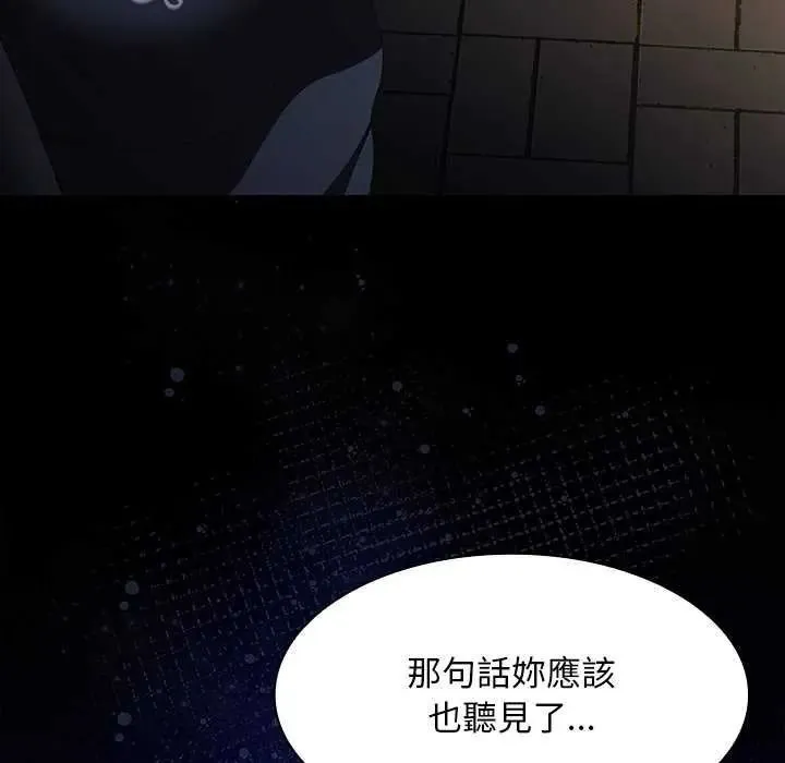 神聖陷阱第53話