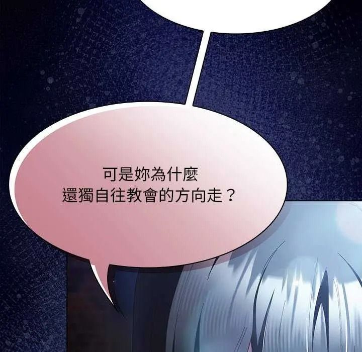 神聖陷阱第53話