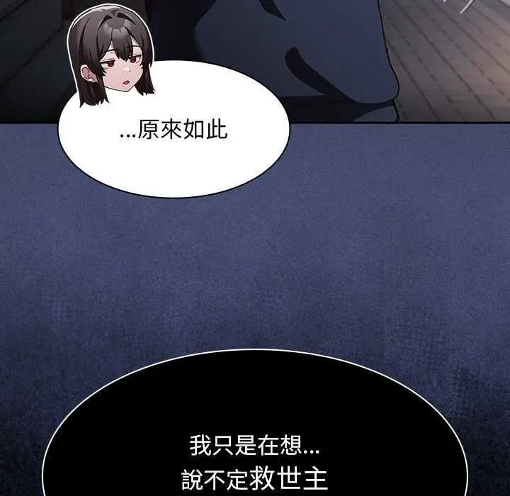 神聖陷阱第53話