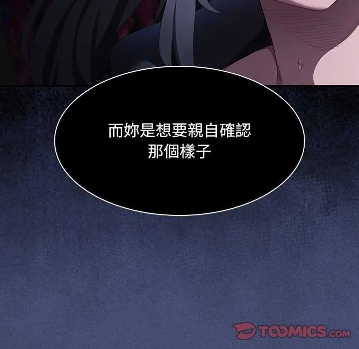 神聖陷阱第53話