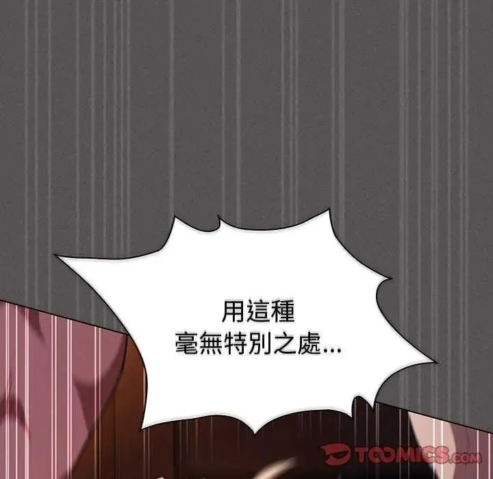 神聖陷阱第53話