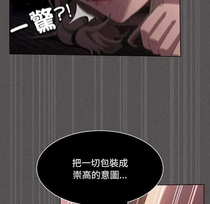 神聖陷阱第53話