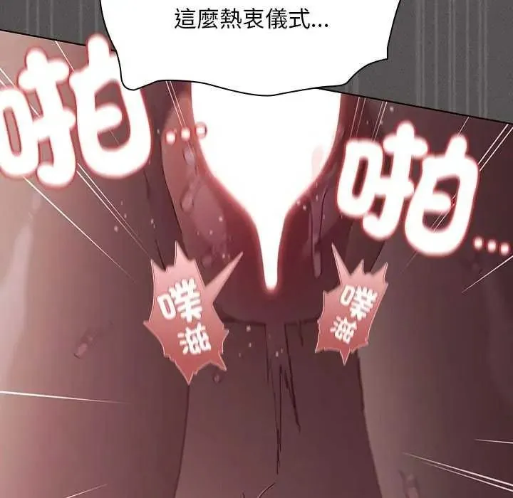 神聖陷阱第53話
