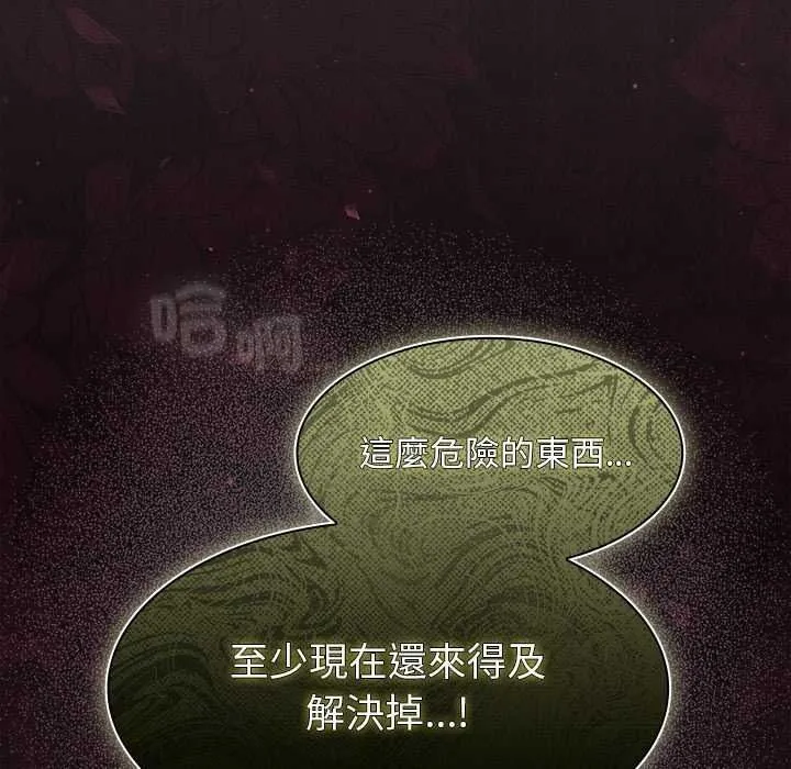 神聖陷阱第53話