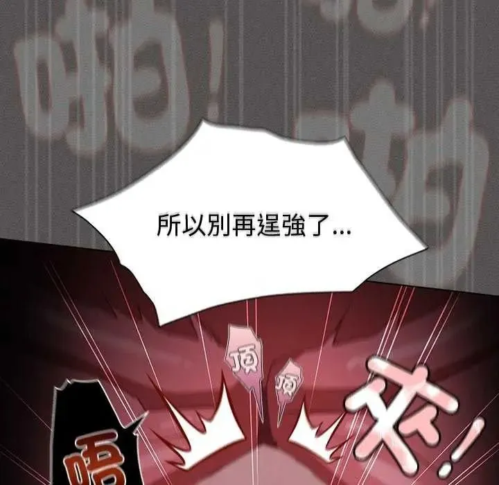 神聖陷阱第53話