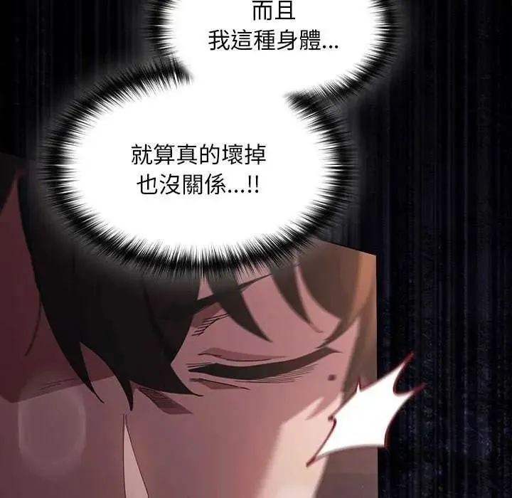神聖陷阱第53話