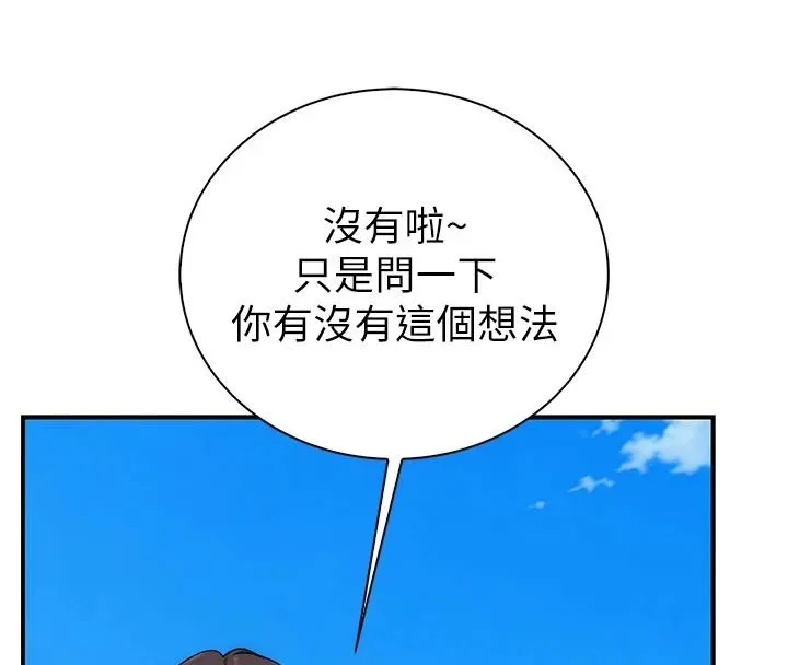 衣冠禽獸第13話-發情狀態闖入他們的房間
