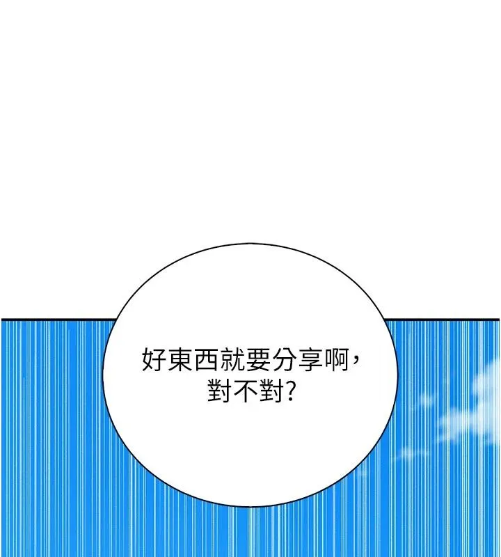衣冠禽獸第13話-發情狀態闖入他們的房間