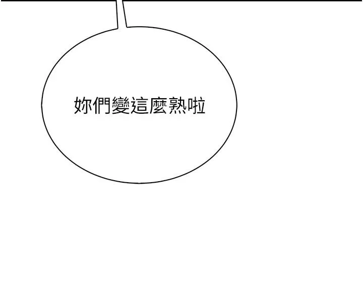 衣冠禽獸第13話-發情狀態闖入他們的房間