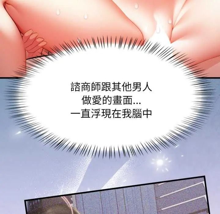 美女諮商師的夜間診療室第10話